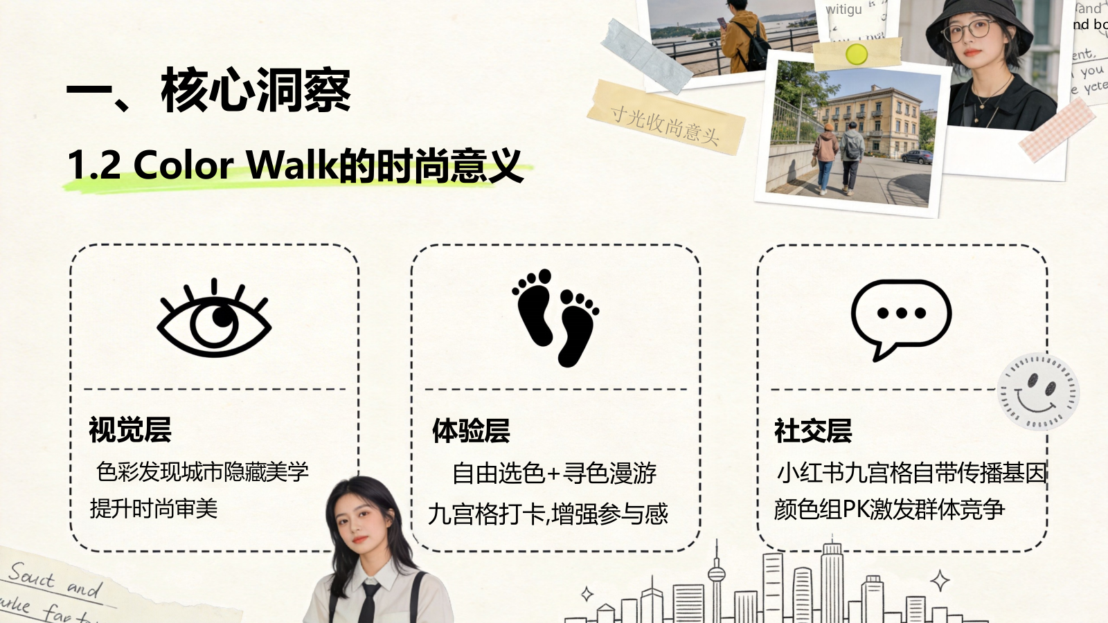 2026创意Color Walk城市色彩漫游计划寻找初夏的颜色5-6月活动方案.pptx_第4页