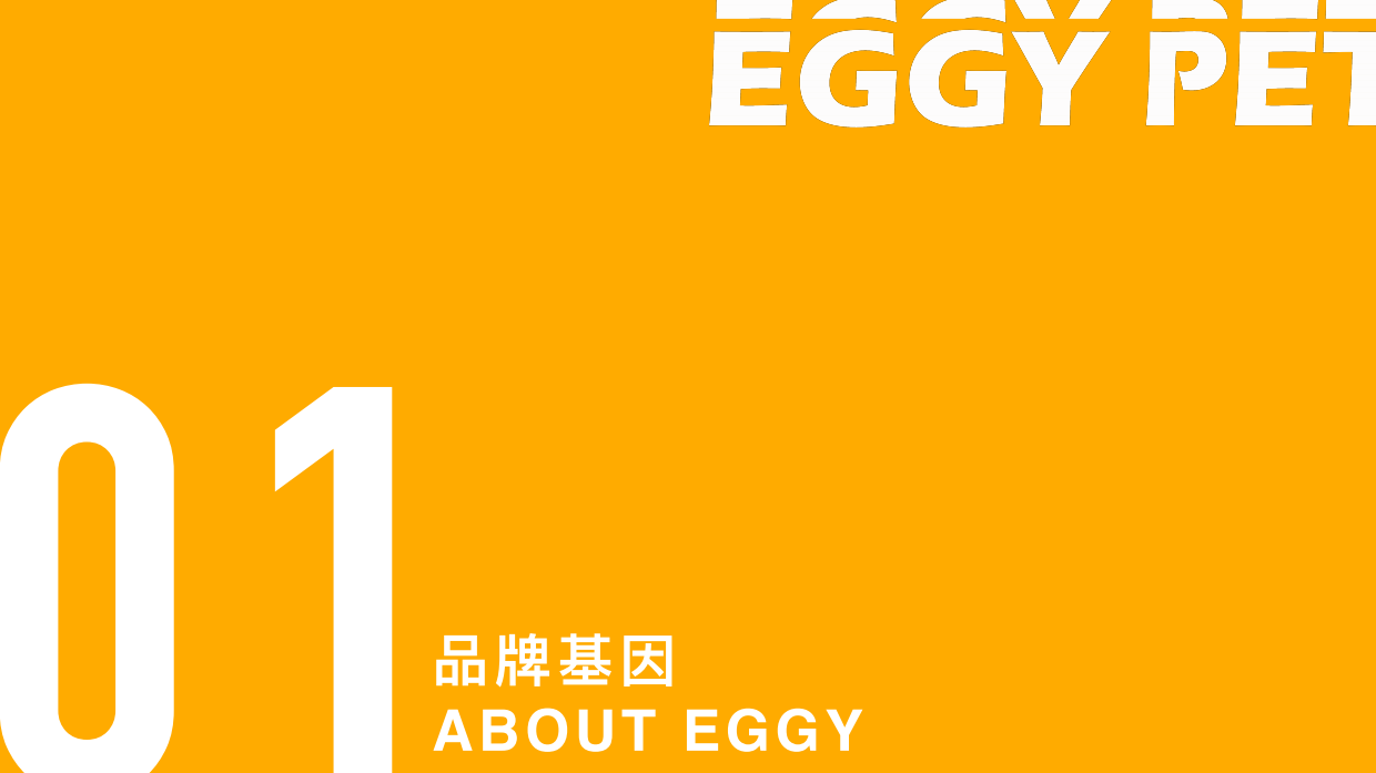 招商手册丨EGGY 2.0品牌书.pdf_第2页
