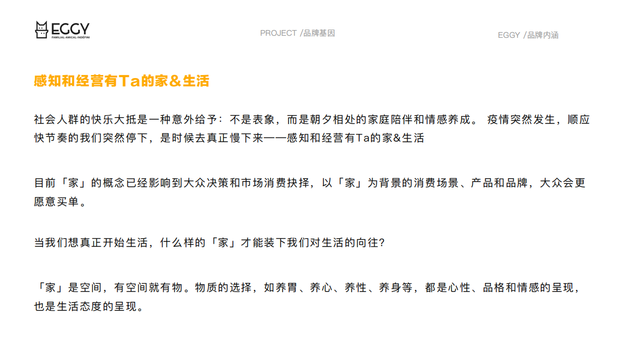 招商手册丨EGGY 2.0品牌书.pdf_第3页