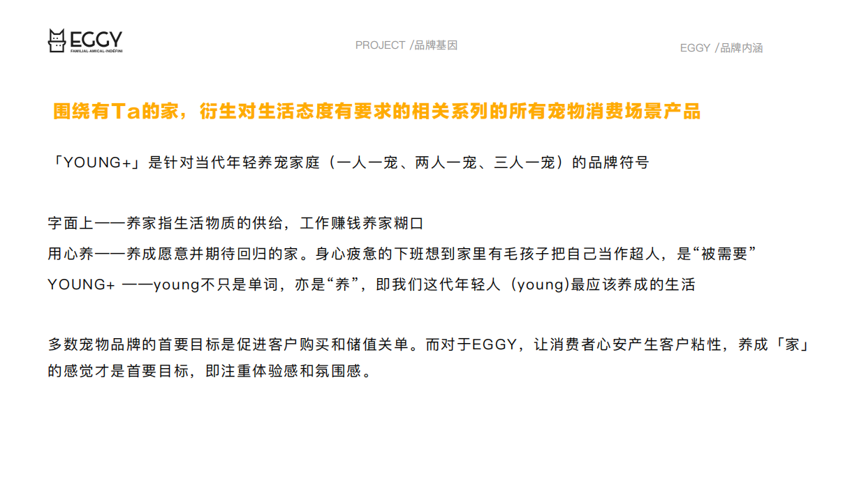 招商手册丨EGGY 2.0品牌书.pdf_第4页