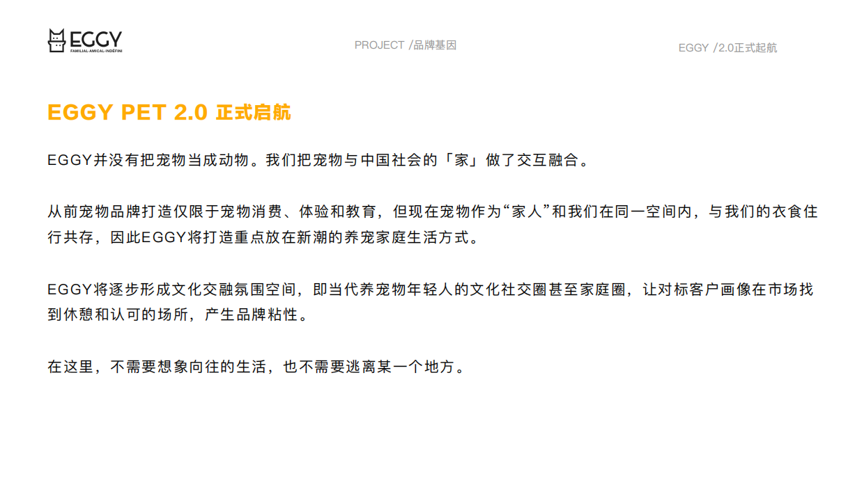 招商手册丨EGGY 2.0品牌书.pdf_第5页