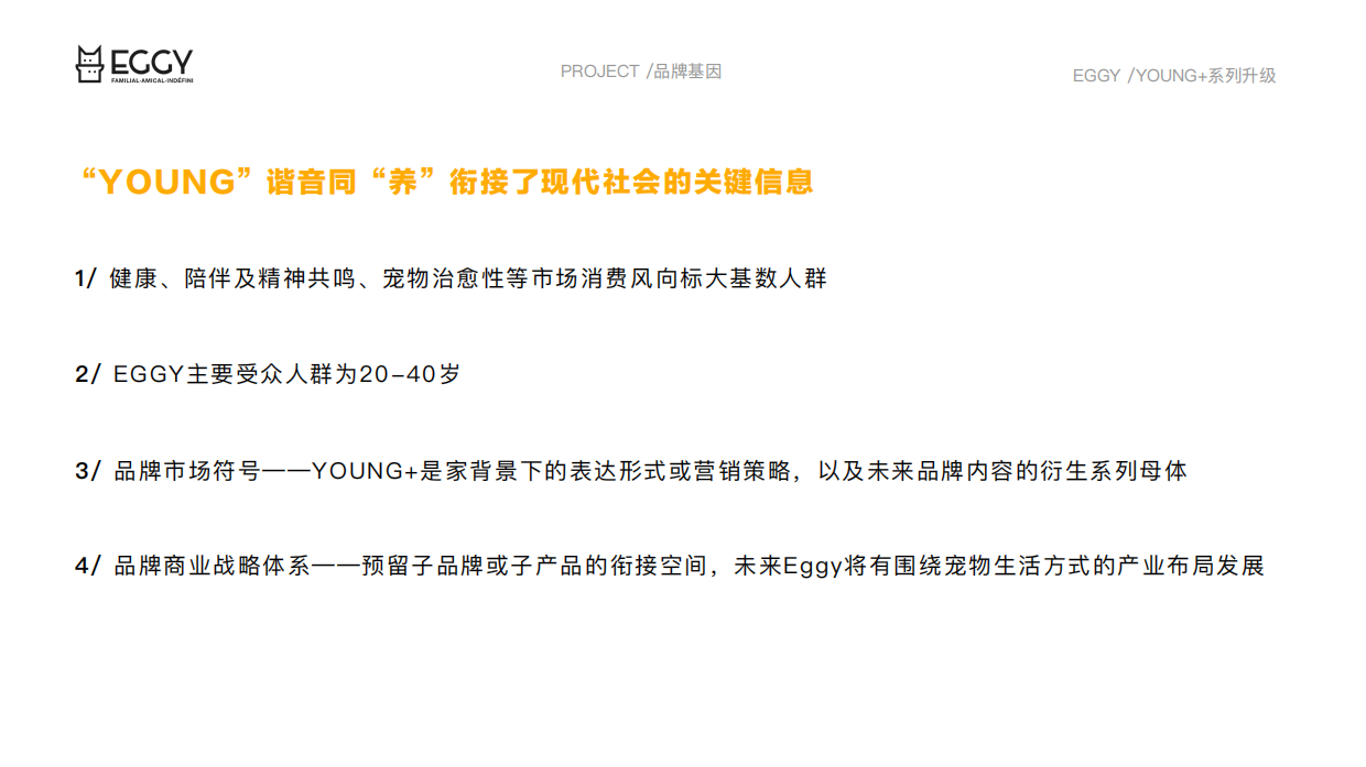 招商手册丨EGGY 2.0品牌书.pdf_第6页