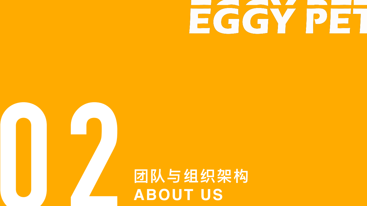 招商手册丨EGGY 2.0品牌书.pdf_第7页