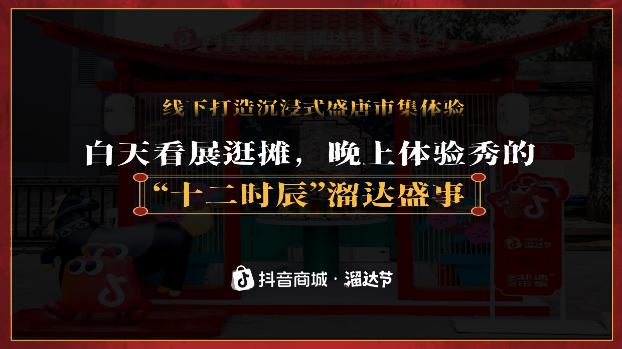 2026抖音商城溜达节西安招商通案.pdf_第10页