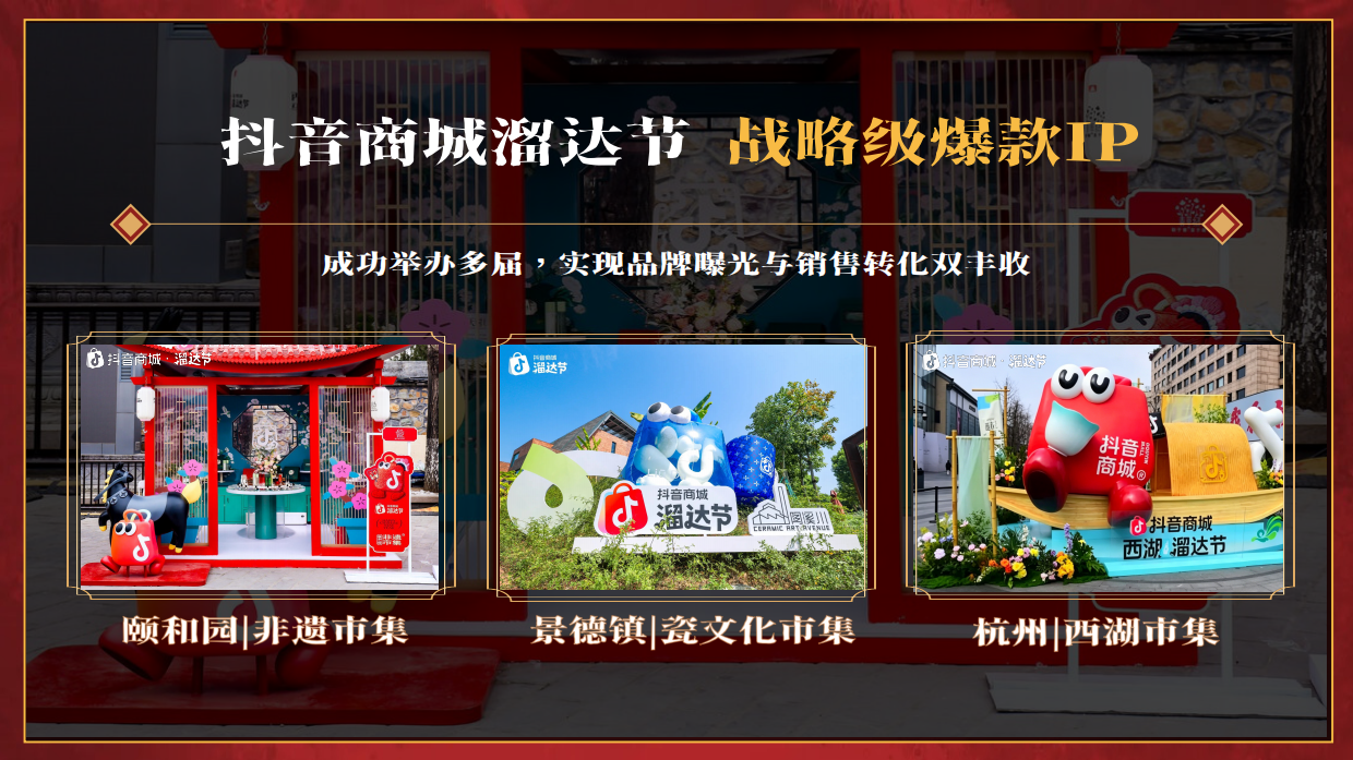 2026抖音商城溜达节西安招商通案.pdf_第7页