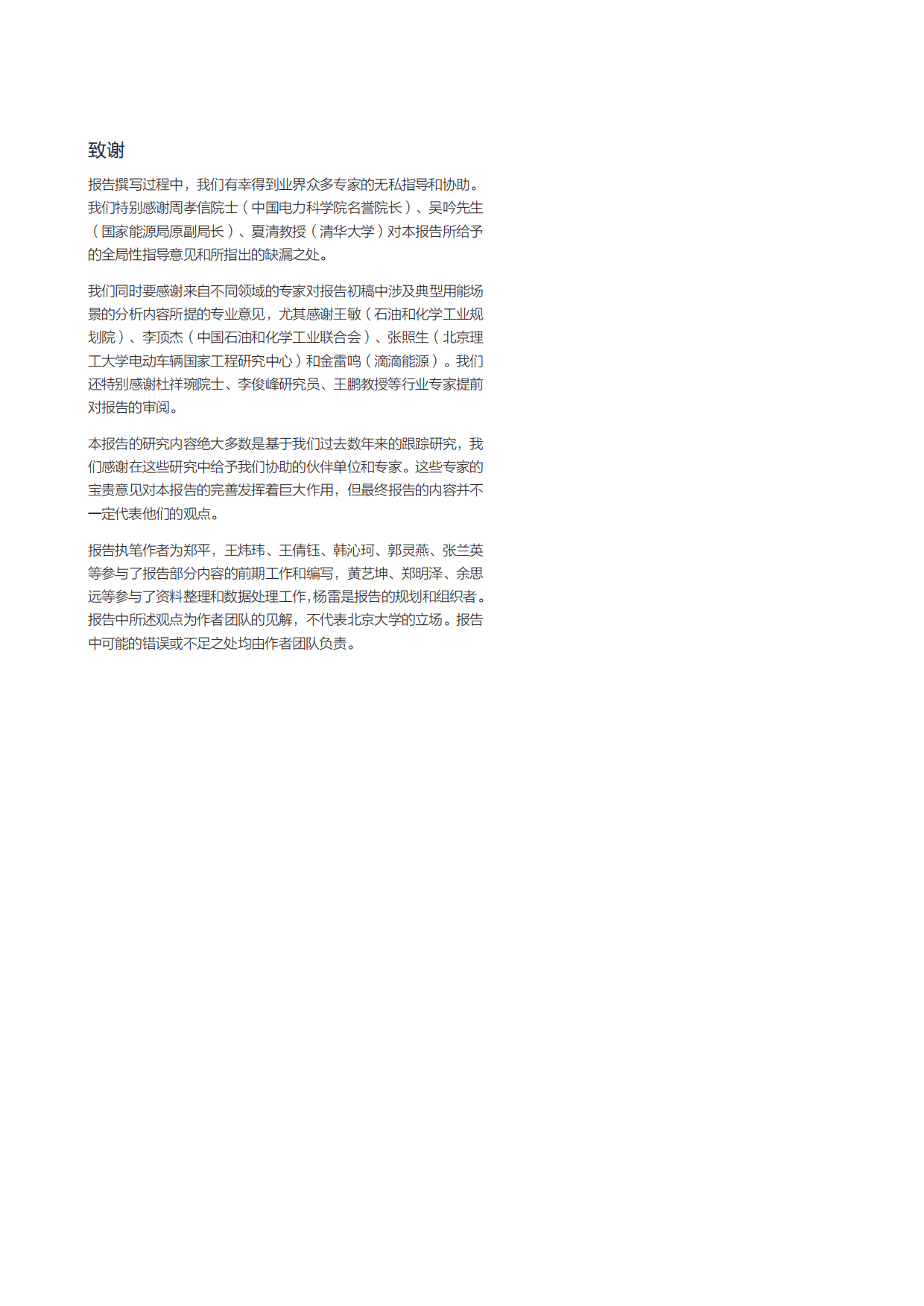 2026年从供给焦虑到需求韧性—大变局下的中国能源安全与战略重构白皮书-北京大学能源研究院.pdf_第4页