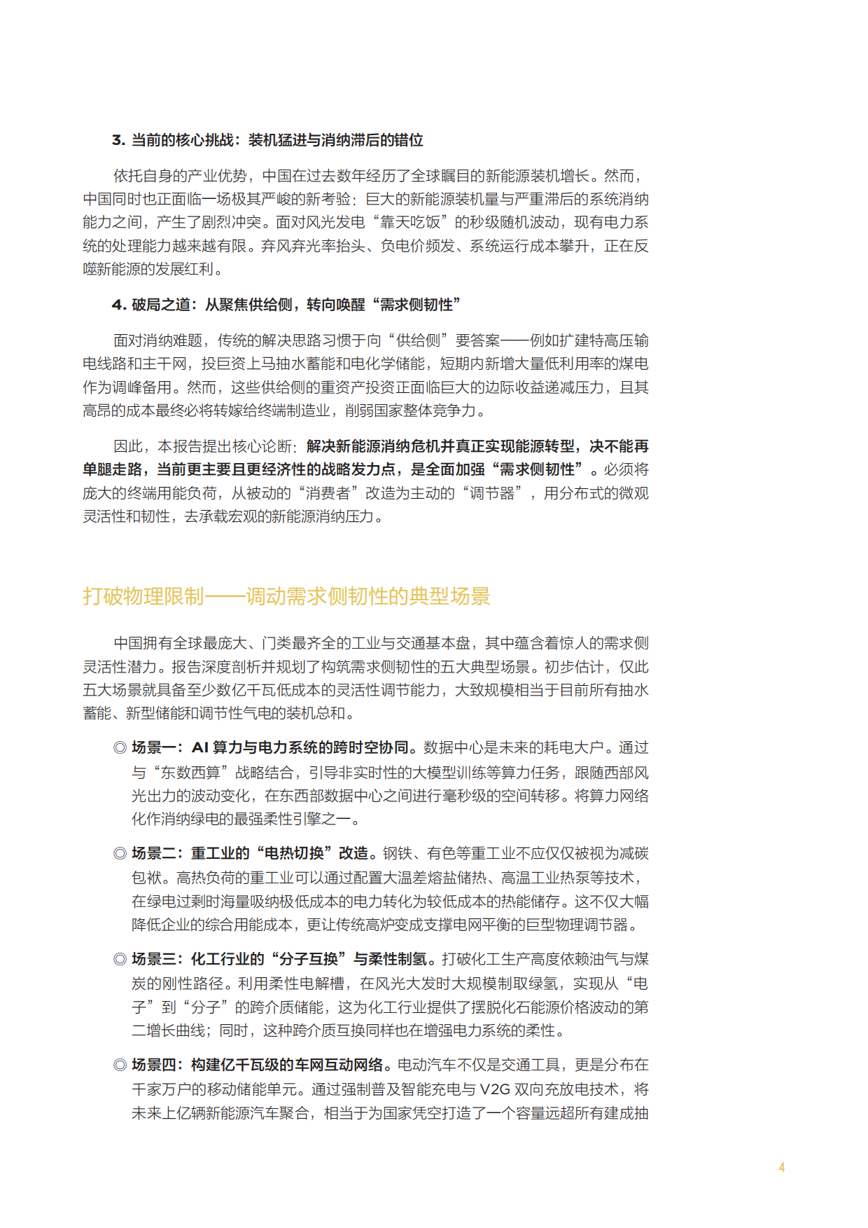 2026年从供给焦虑到需求韧性—大变局下的中国能源安全与战略重构白皮书-北京大学能源研究院.pdf_第9页