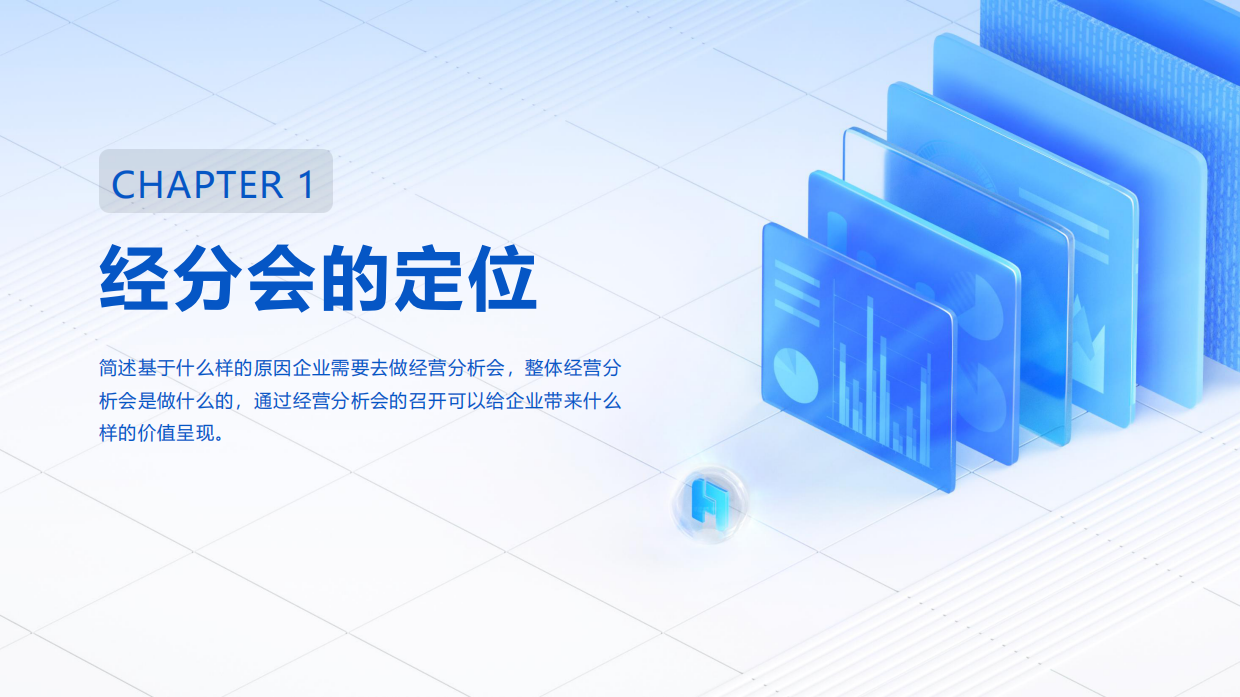 2025年企业数字化经营分析会解决方案-帆软.pdf_第3页