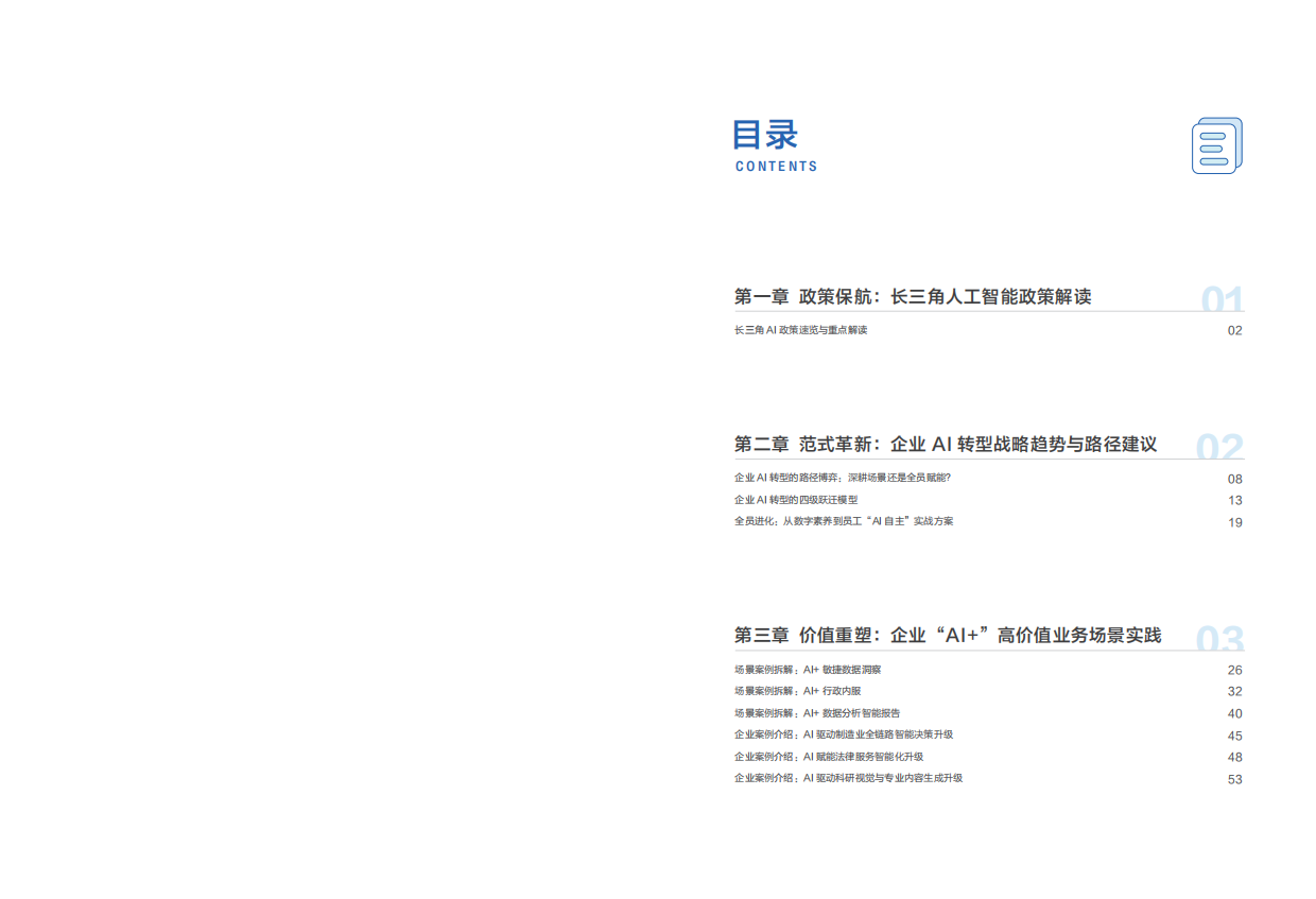 2026“AI+”场景落地实战白皮书-帆软.pdf_第2页