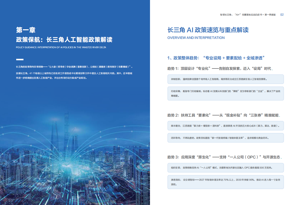 2026“AI+”场景落地实战白皮书-帆软.pdf_第3页