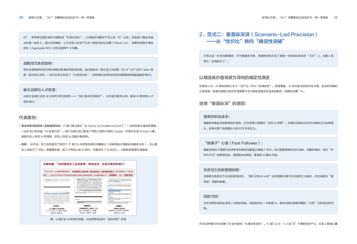 2026“AI+”场景落地实战白皮书-帆软.pdf_第7页