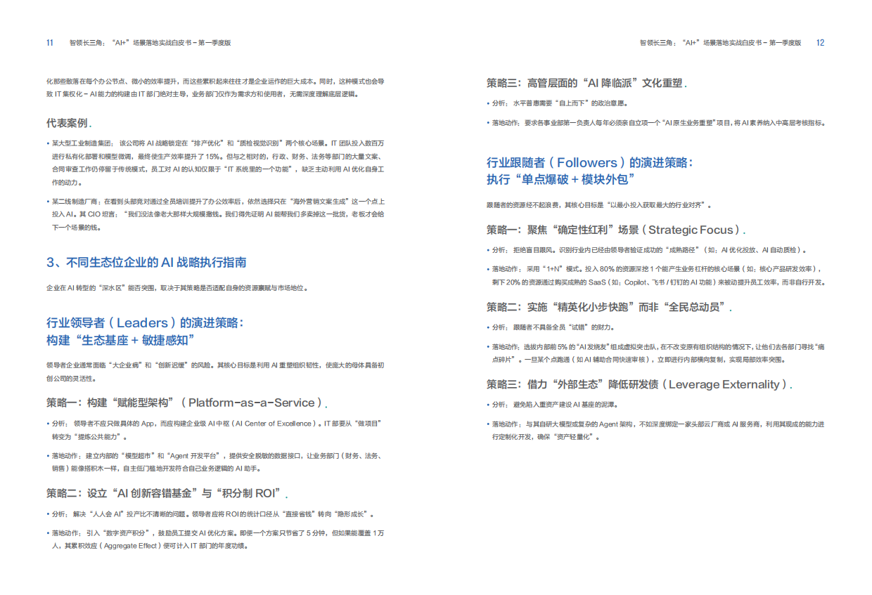 2026“AI+”场景落地实战白皮书-帆软.pdf_第8页
