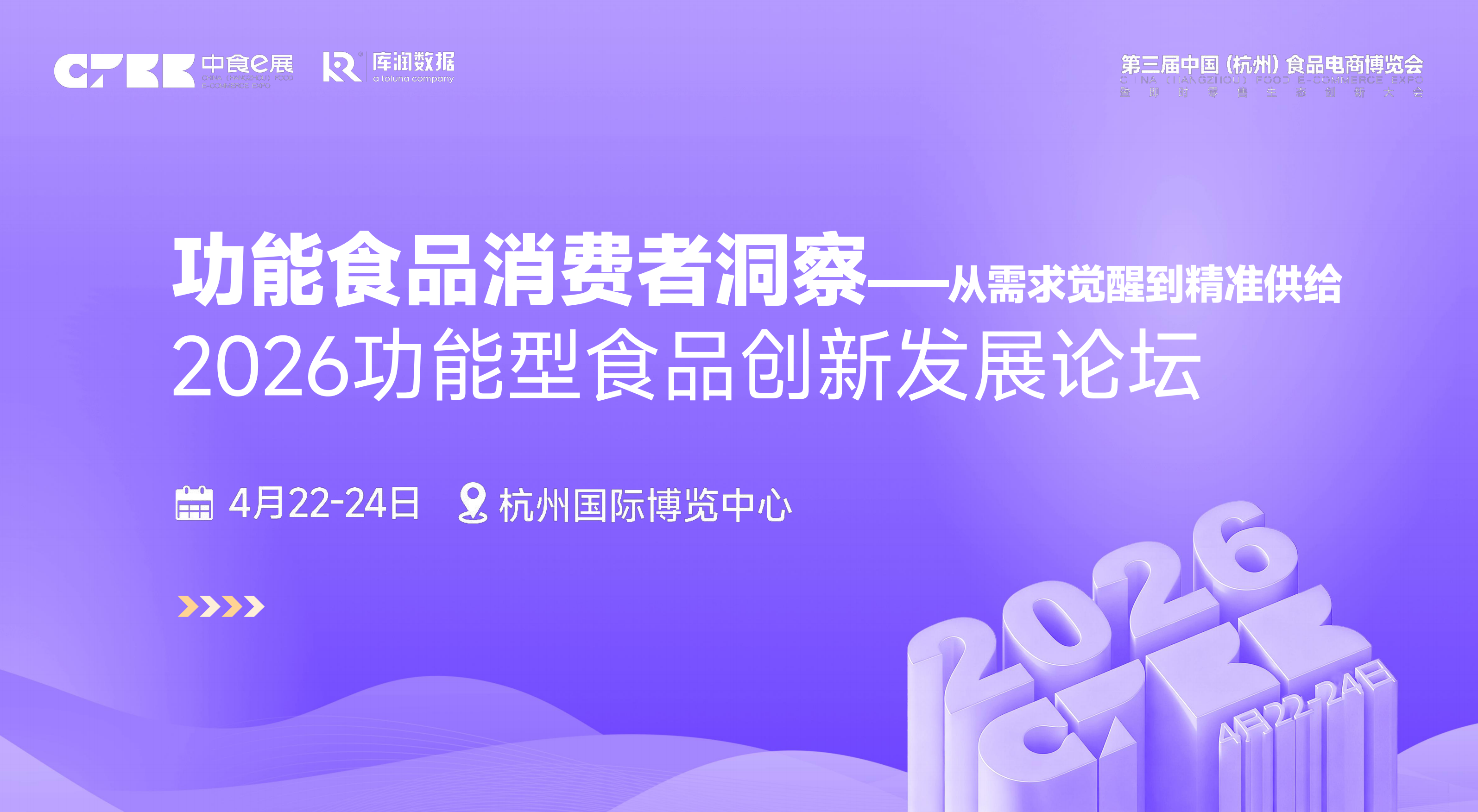 2026功能食品消费者洞察报告-库润数据.pdf_第1页