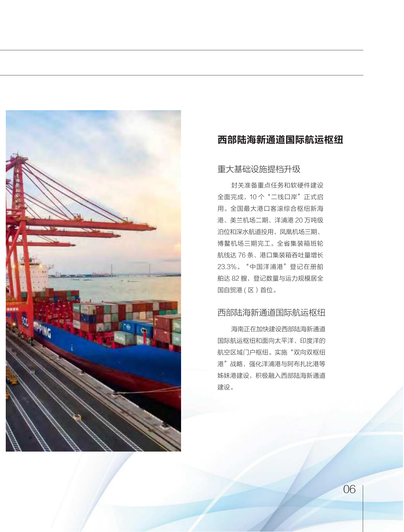 2026海南自由贸易港投资指南.pdf_第10页