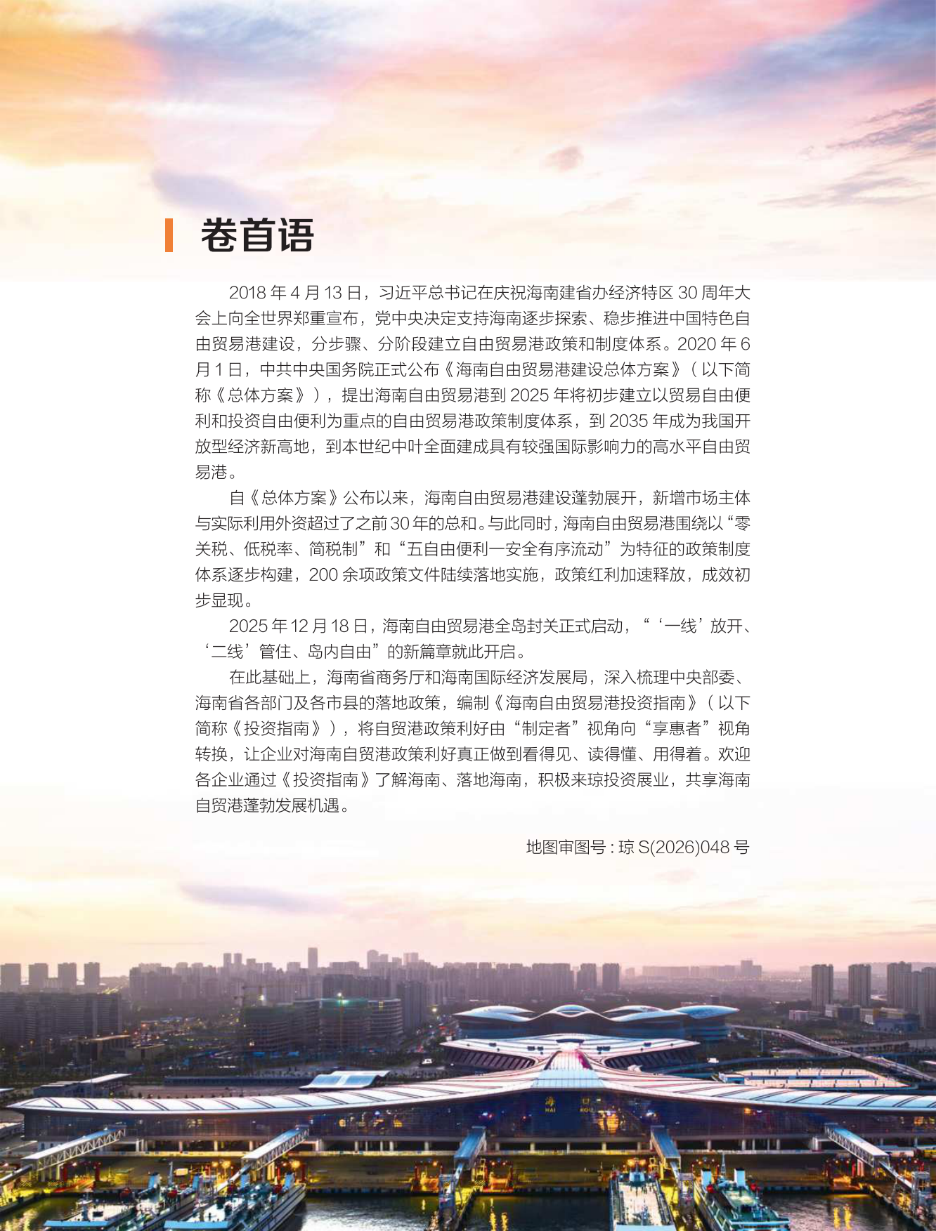 2026海南自由贸易港投资指南.pdf_第2页