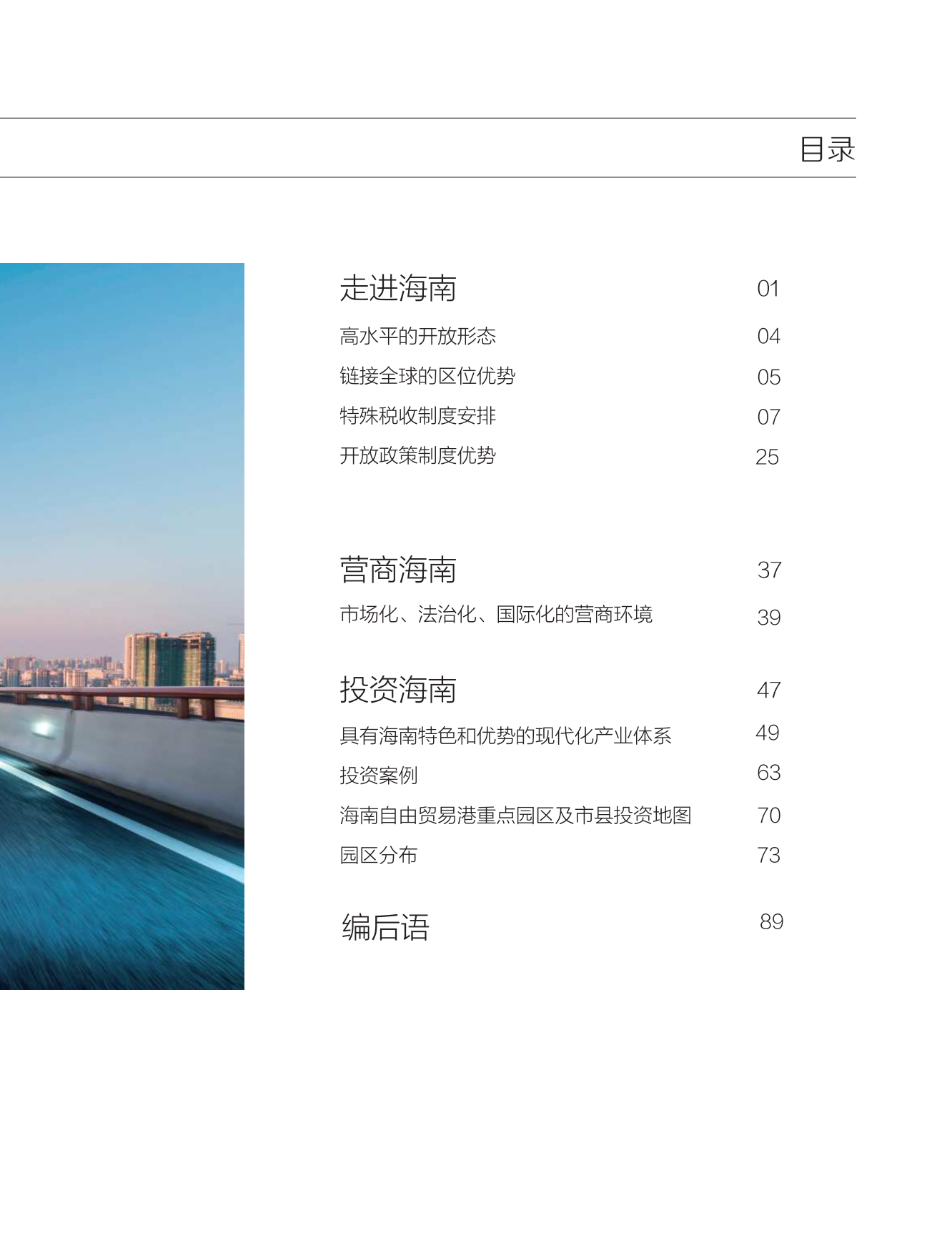 2026海南自由贸易港投资指南.pdf_第4页