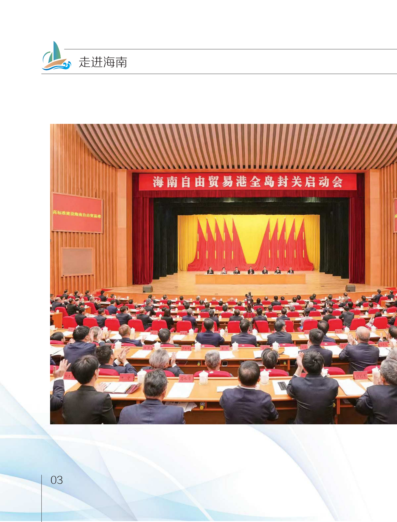 2026海南自由贸易港投资指南.pdf_第7页