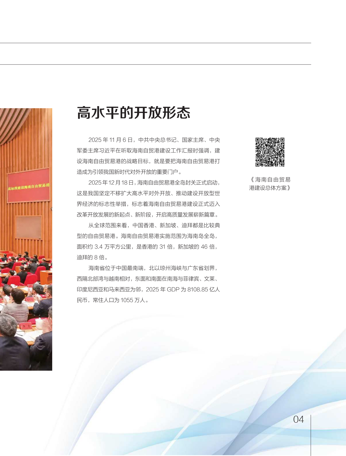 2026海南自由贸易港投资指南.pdf_第8页