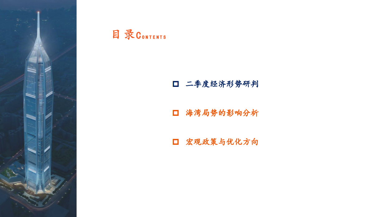 2026年二季度宏观经济展望：能源冲击波-平安证券.pdf_第3页