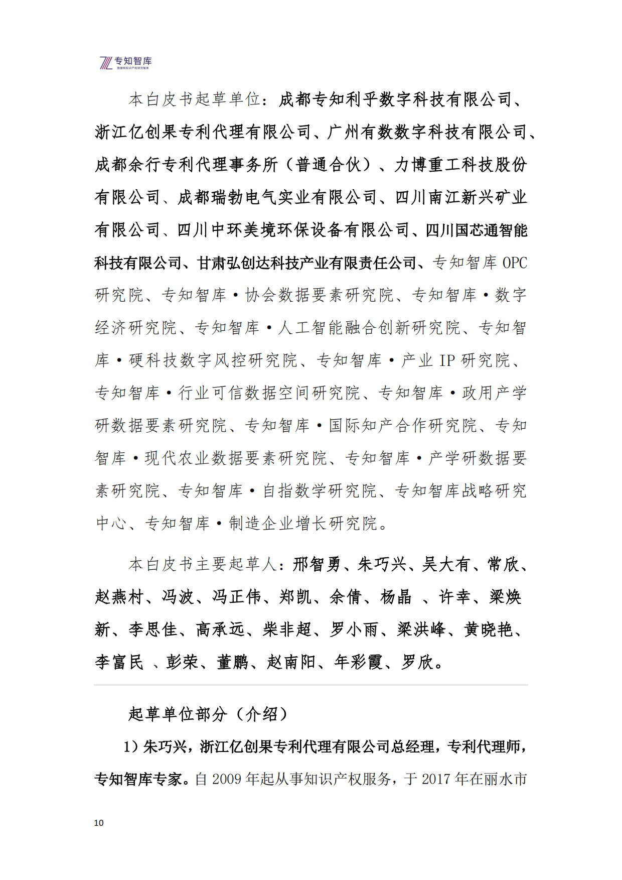 2026年高企管理成熟度评价指南白皮书-专知智库.pdf_第10页