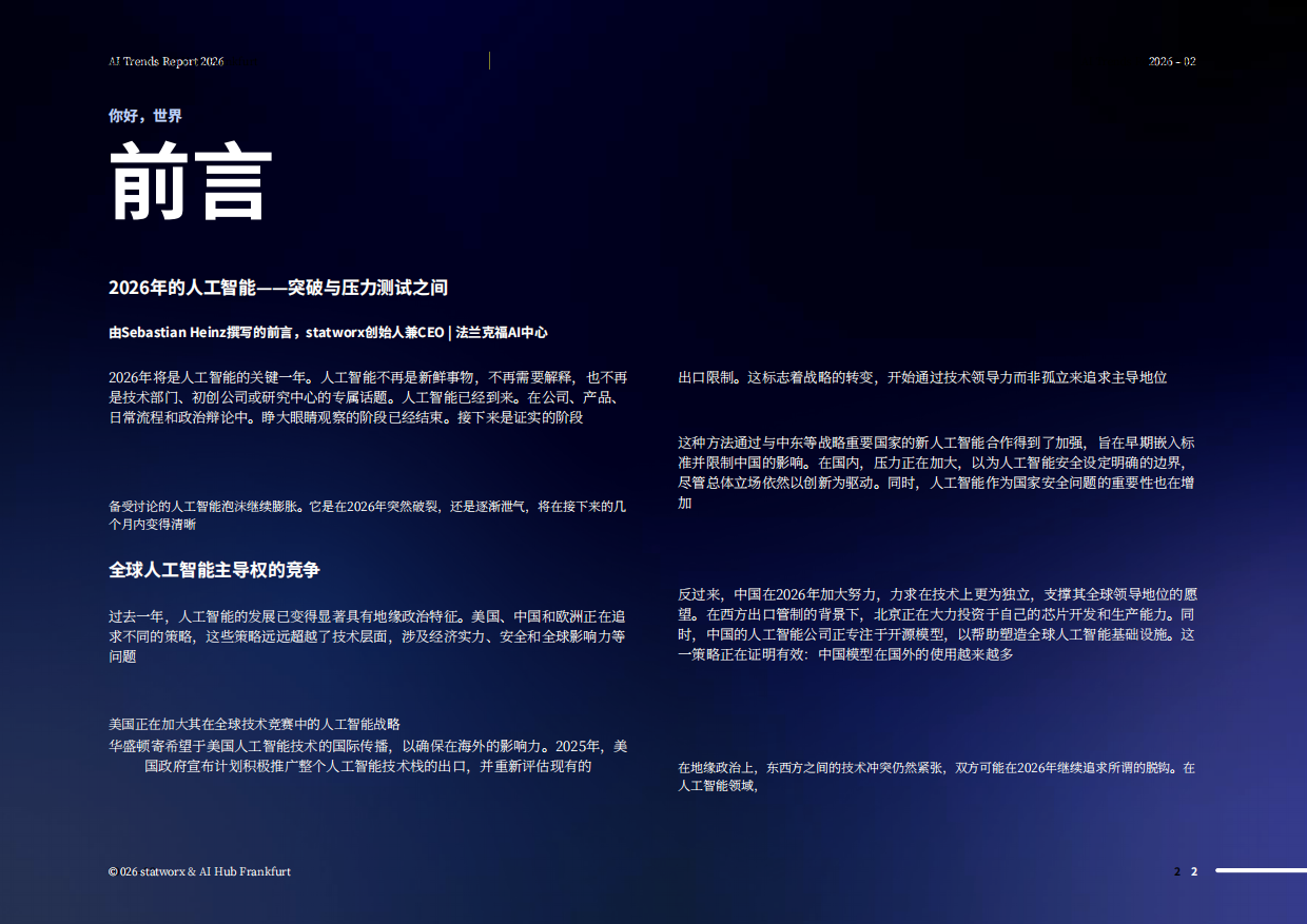 2026年人工智能趋势报告-statworx.pdf_第2页