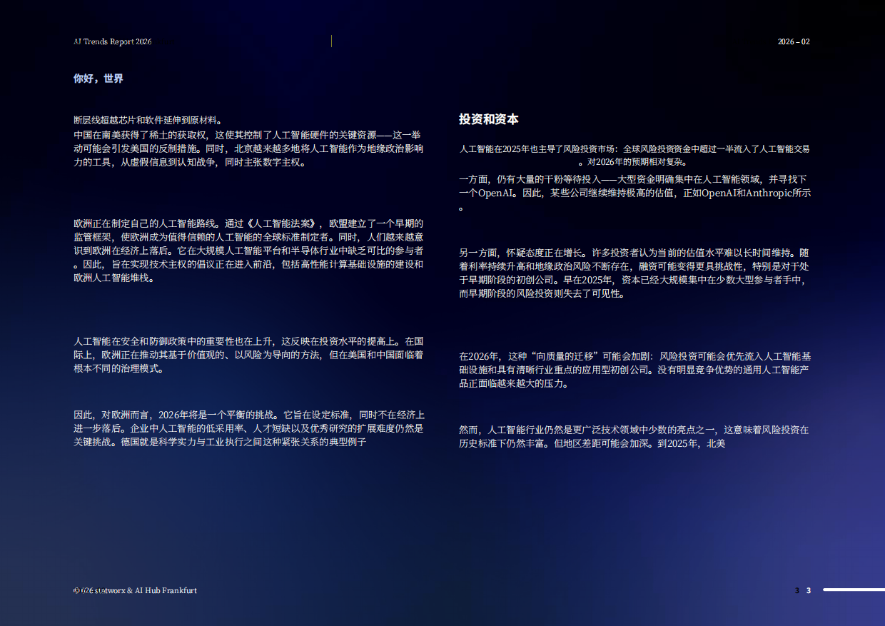 2026年人工智能趋势报告-statworx.pdf_第3页
