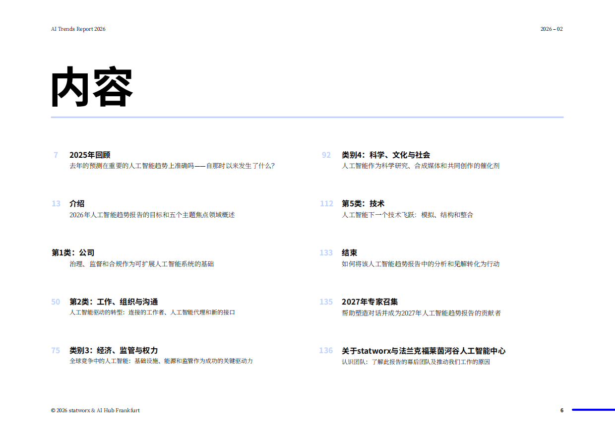 2026年人工智能趋势报告-statworx.pdf_第6页