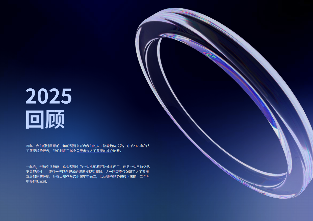 2026年人工智能趋势报告-statworx.pdf_第7页