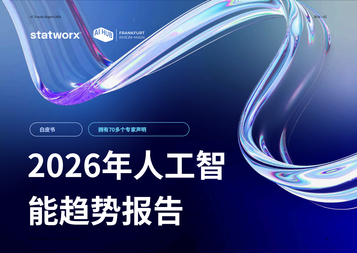 2026年人工智能趋势报告-statworx.pdf