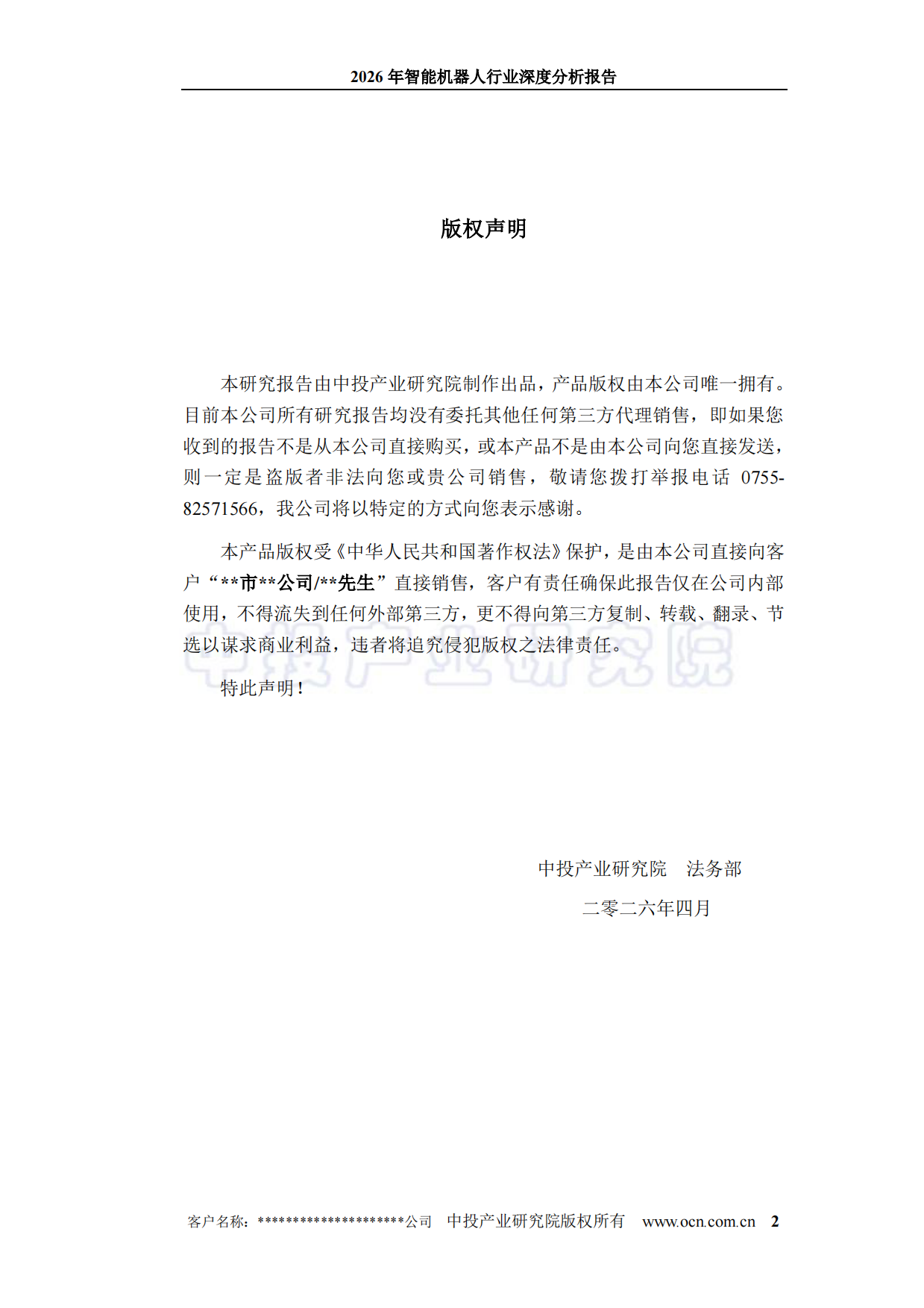 2026年智能机器人行业深度分析报告-中投顾问.pdf_第2页
