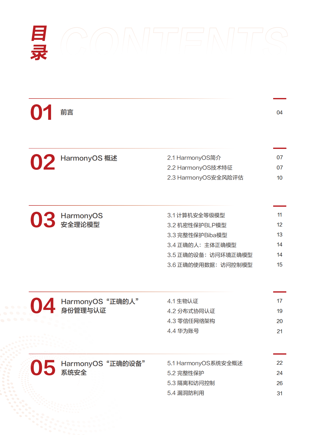 2026年HarmonyOS6.0安全技术白皮书-华为.pdf_第2页
