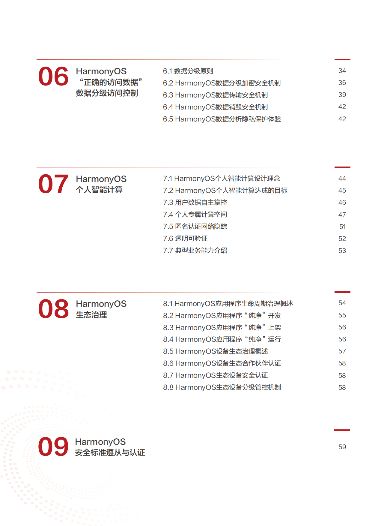 2026年HarmonyOS6.0安全技术白皮书-华为.pdf_第3页