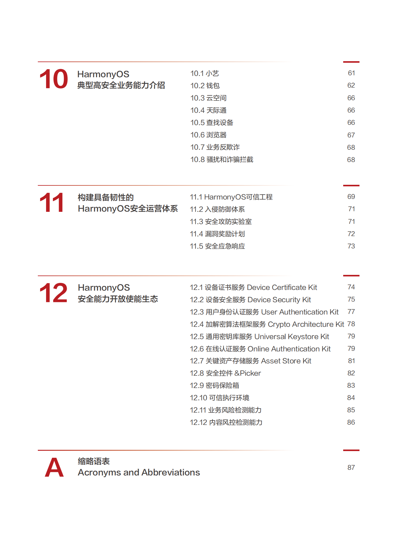 2026年HarmonyOS6.0安全技术白皮书-华为.pdf_第4页