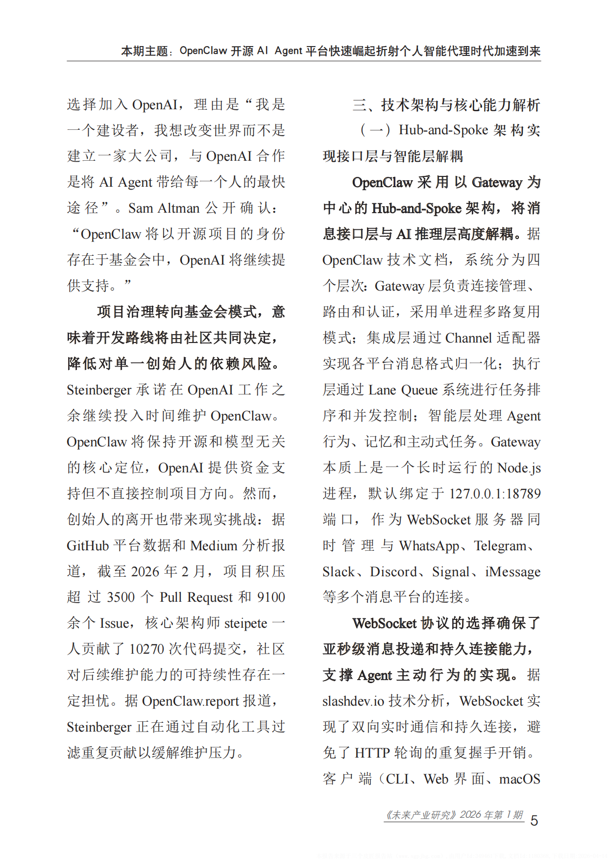 2026未来产业研究报告-OpenClaw开源AI Agent平台快速崛起折射个人智能代理时代加速到来-赛迪研究院.pdf_第10页