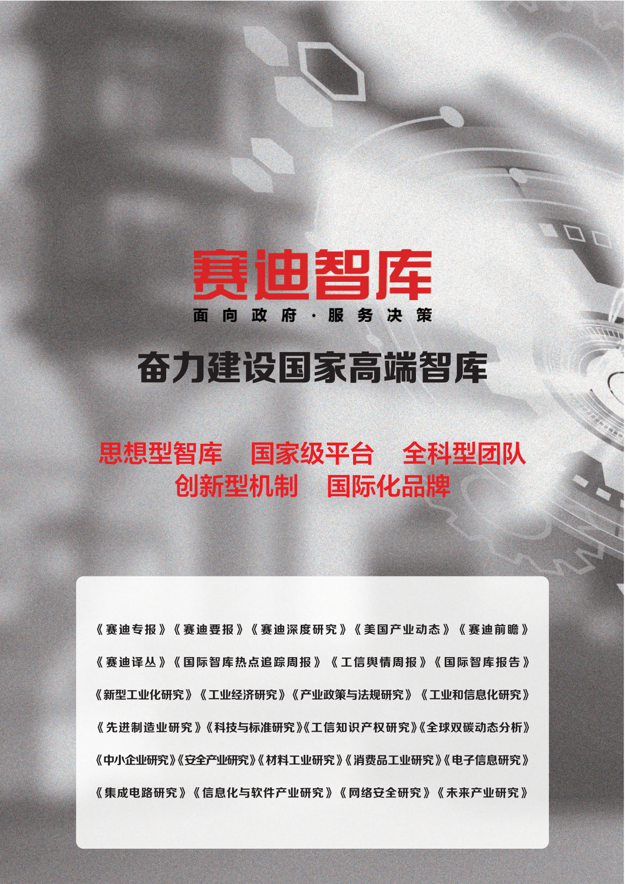 2026未来产业研究报告-OpenClaw开源AI Agent平台快速崛起折射个人智能代理时代加速到来-赛迪研究院.pdf_第2页