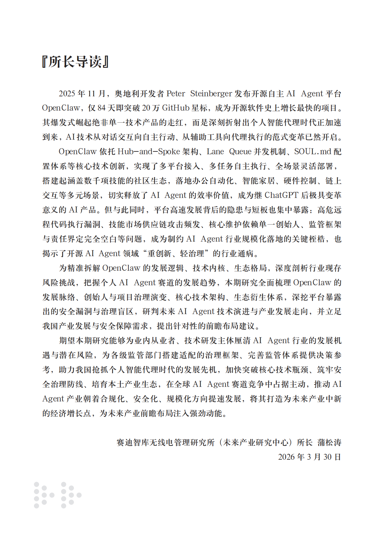 2026未来产业研究报告-OpenClaw开源AI Agent平台快速崛起折射个人智能代理时代加速到来-赛迪研究院.pdf_第3页