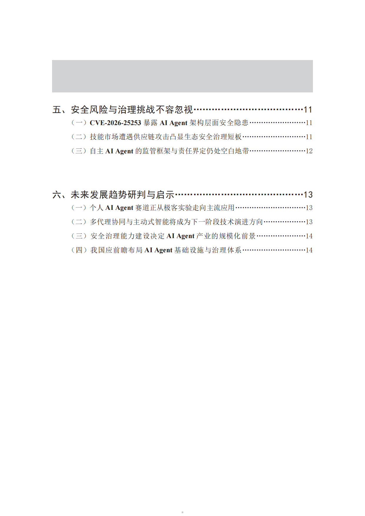 2026未来产业研究报告-OpenClaw开源AI Agent平台快速崛起折射个人智能代理时代加速到来-赛迪研究院.pdf_第5页