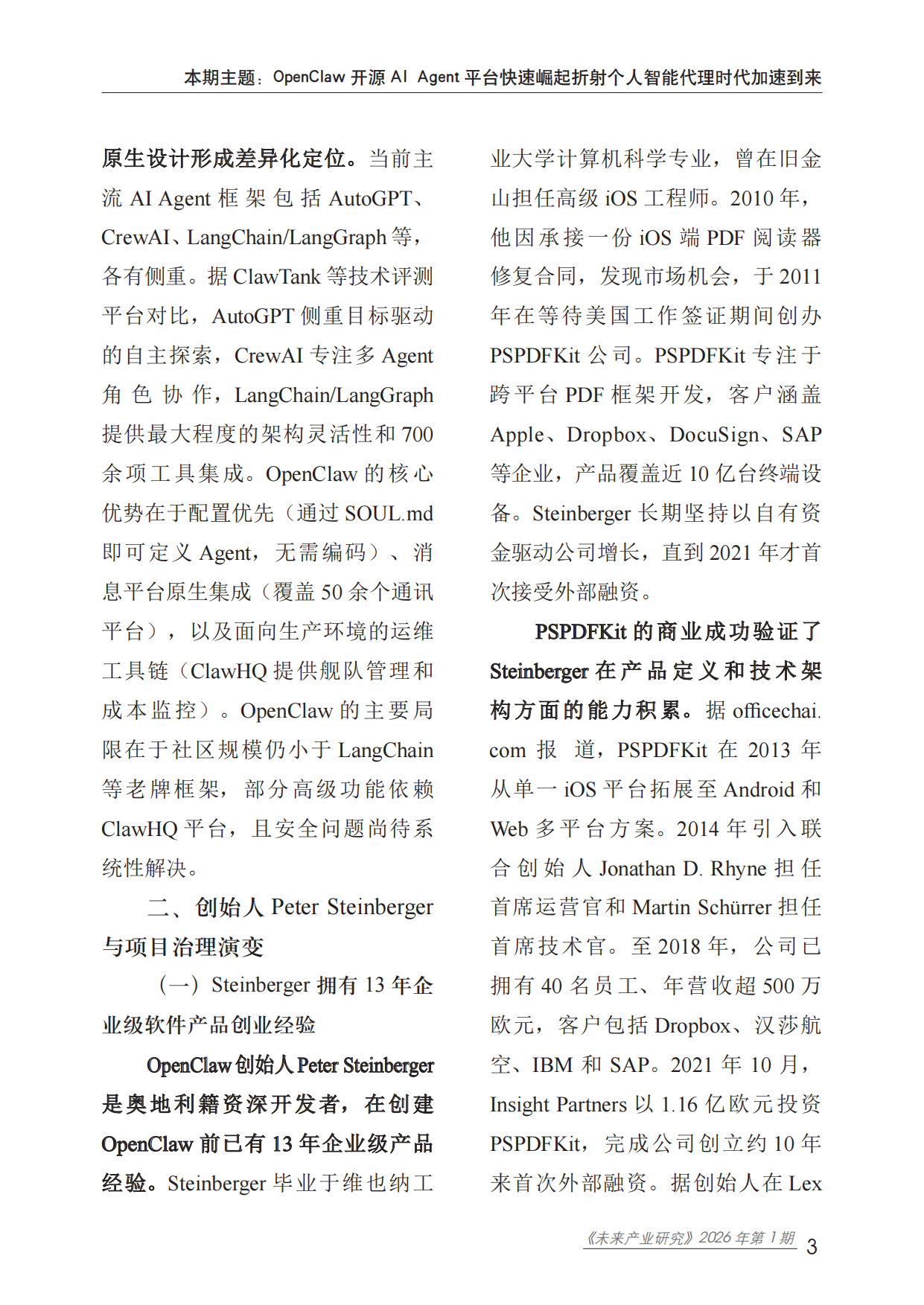 2026未来产业研究报告-OpenClaw开源AI Agent平台快速崛起折射个人智能代理时代加速到来-赛迪研究院.pdf_第8页
