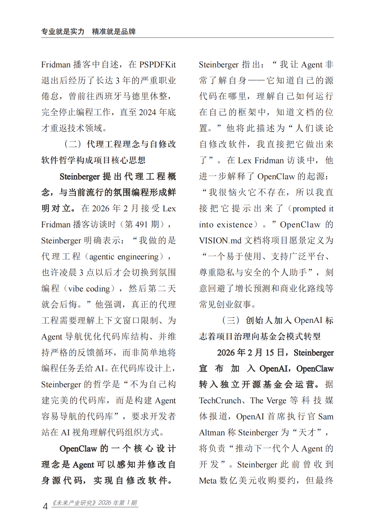 2026未来产业研究报告-OpenClaw开源AI Agent平台快速崛起折射个人智能代理时代加速到来-赛迪研究院.pdf_第9页