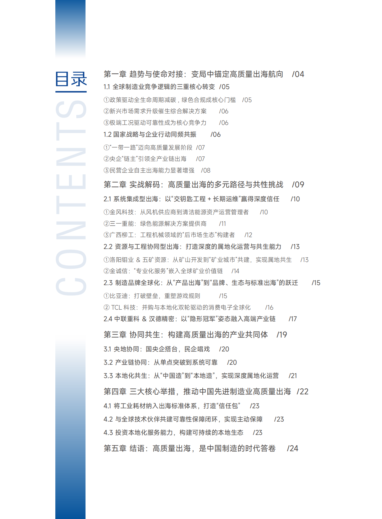 2026中国先进制造业高质量出海白皮书-21 世纪经济报道.pdf_第4页