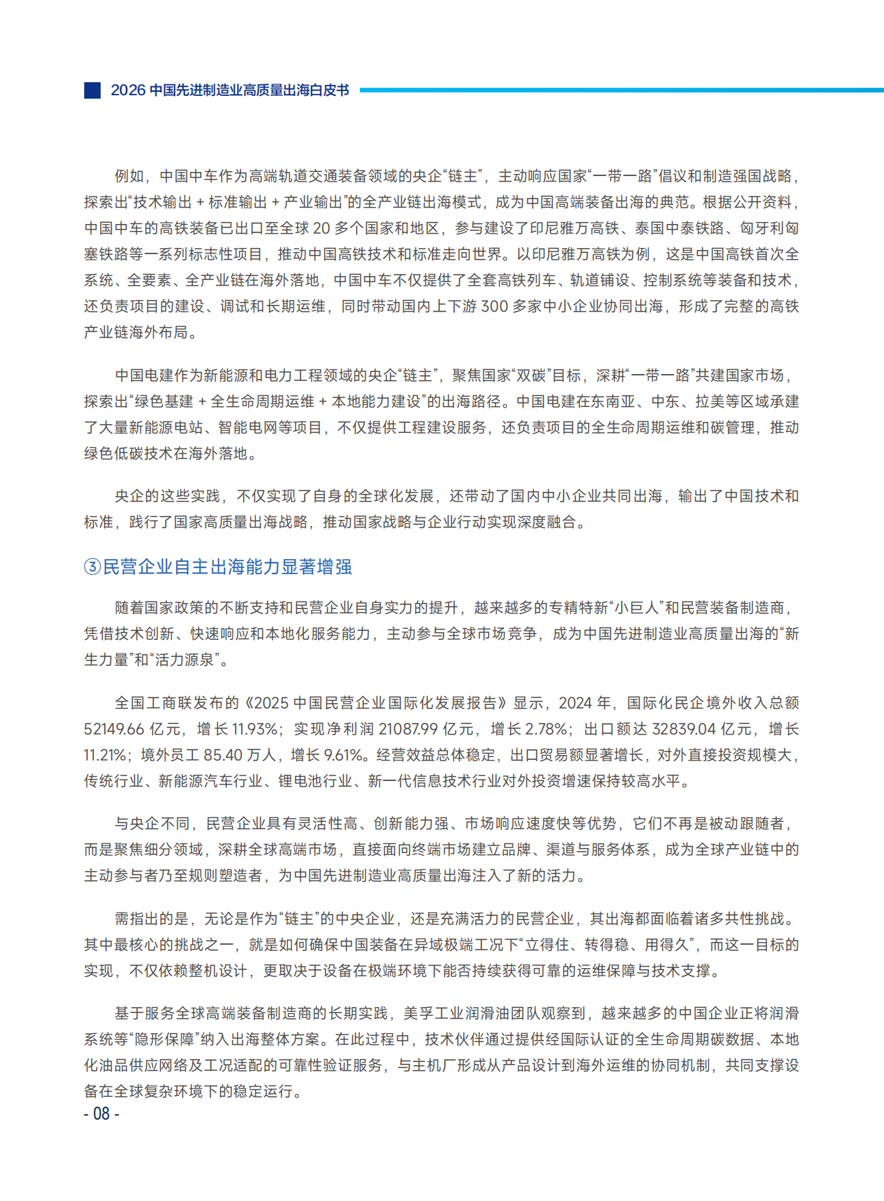 2026中国先进制造业高质量出海白皮书-21 世纪经济报道.pdf_第9页