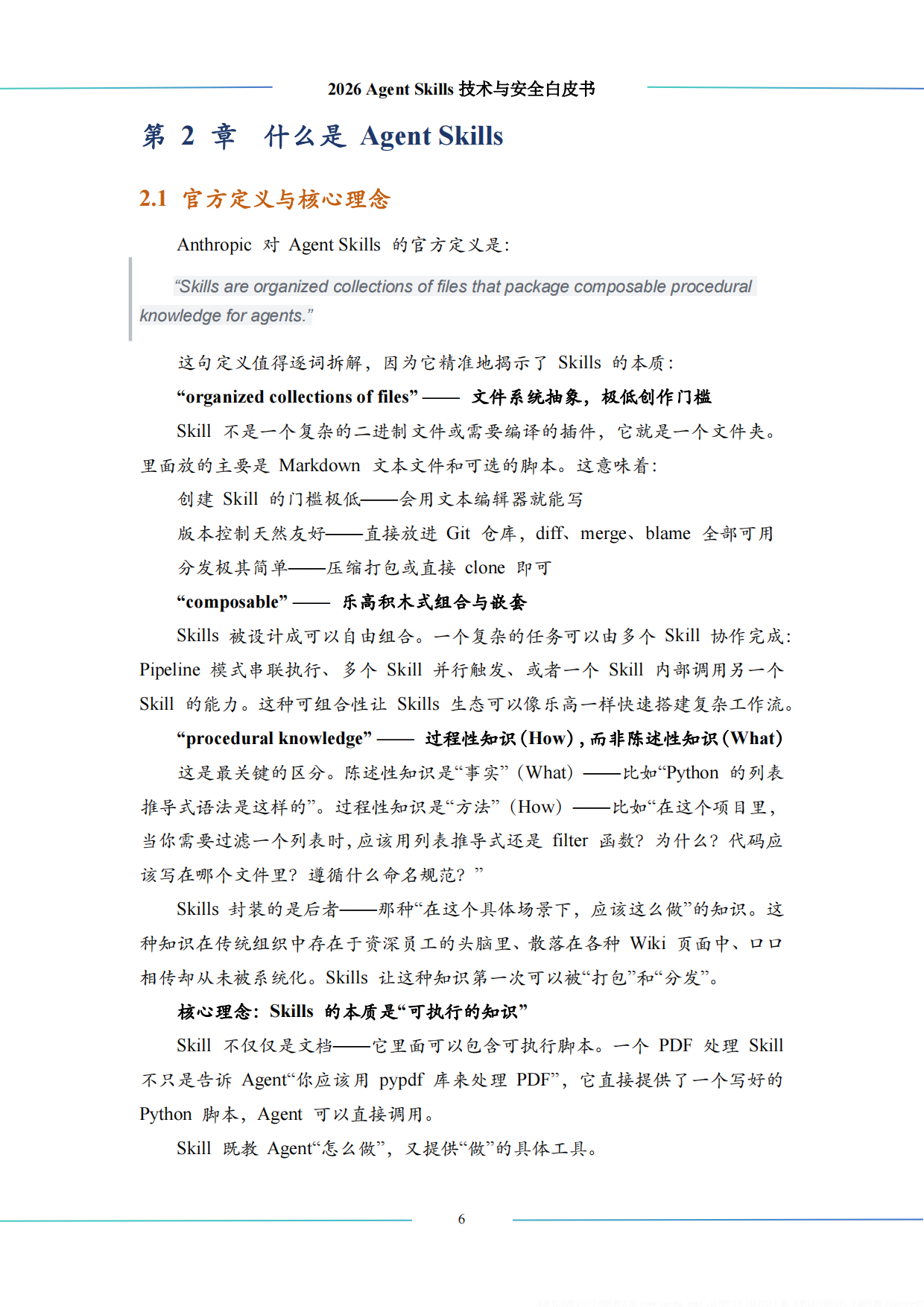 2026AgentSkills技术与安全白皮书-算泥.pdf_第10页