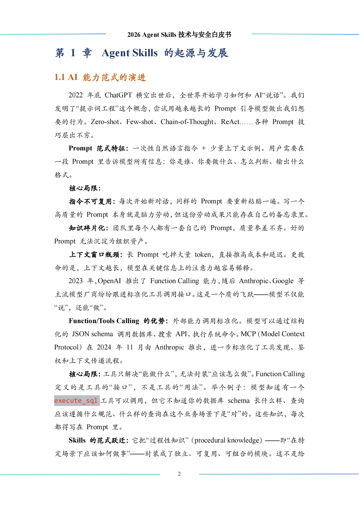 2026AgentSkills技术与安全白皮书-算泥.pdf_第6页