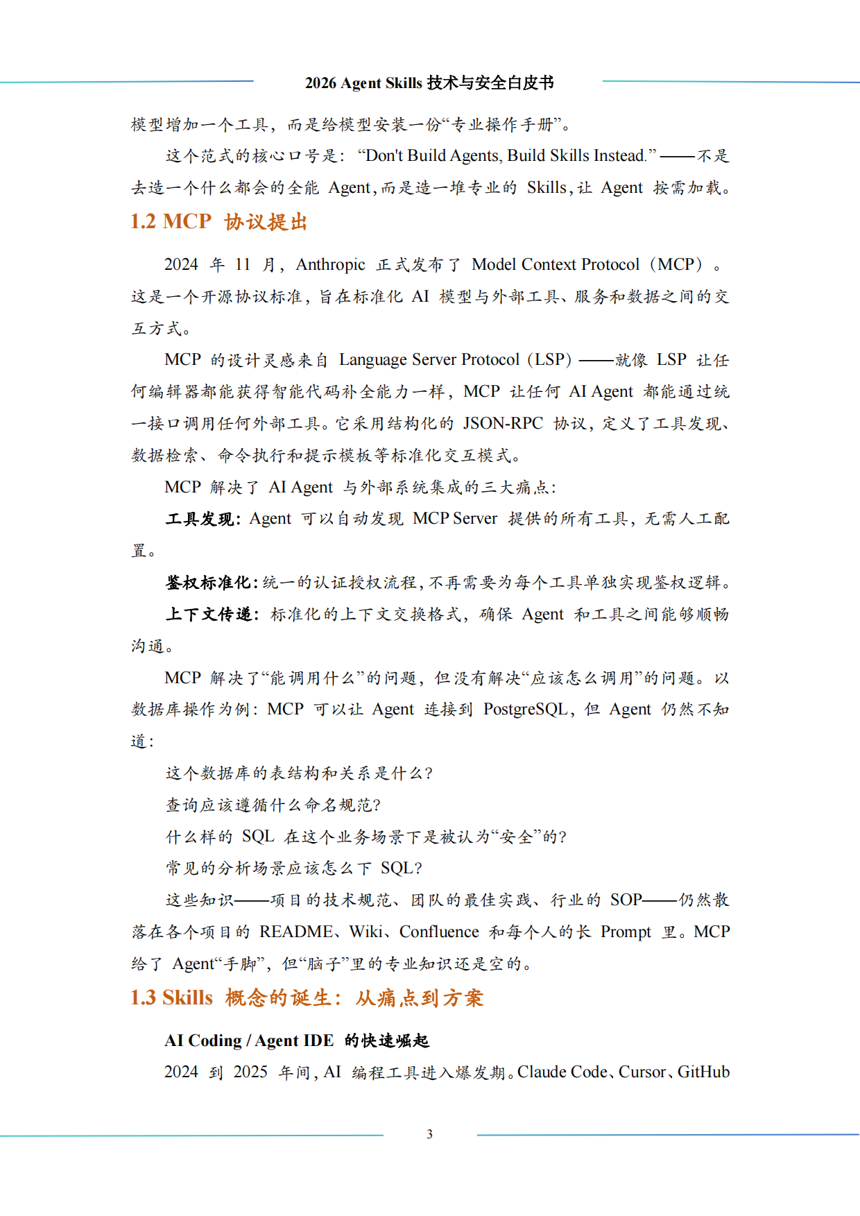 2026AgentSkills技术与安全白皮书-算泥.pdf_第7页