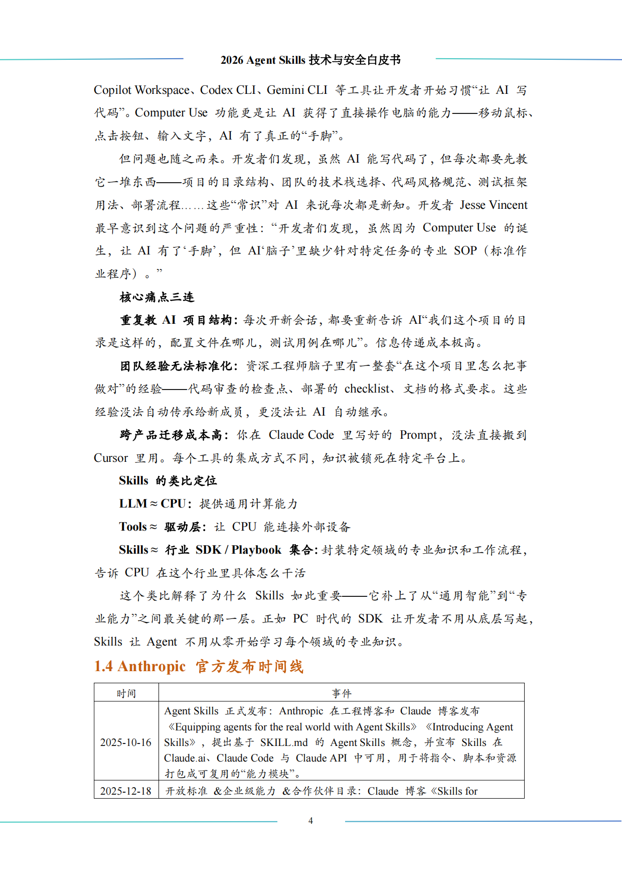 2026AgentSkills技术与安全白皮书-算泥.pdf_第8页
