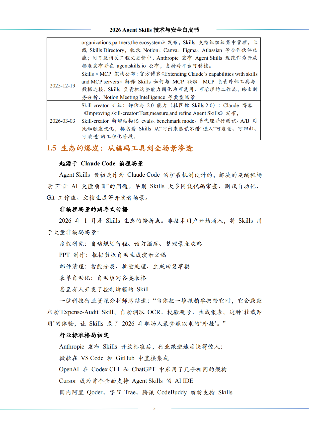 2026AgentSkills技术与安全白皮书-算泥.pdf_第9页