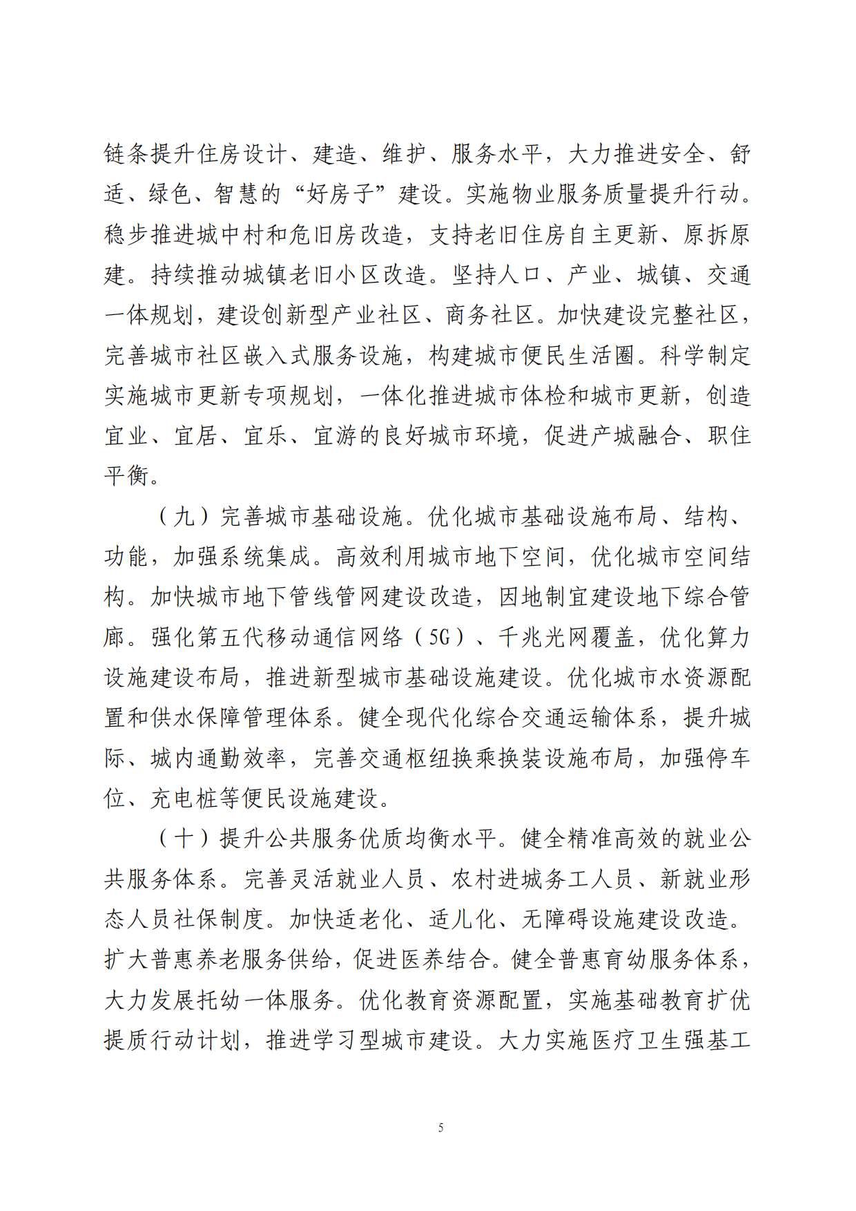城市更新政策汇编（2026）.pdf_第10页