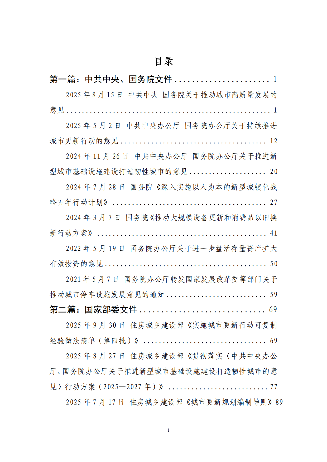 城市更新政策汇编（2026）.pdf_第2页