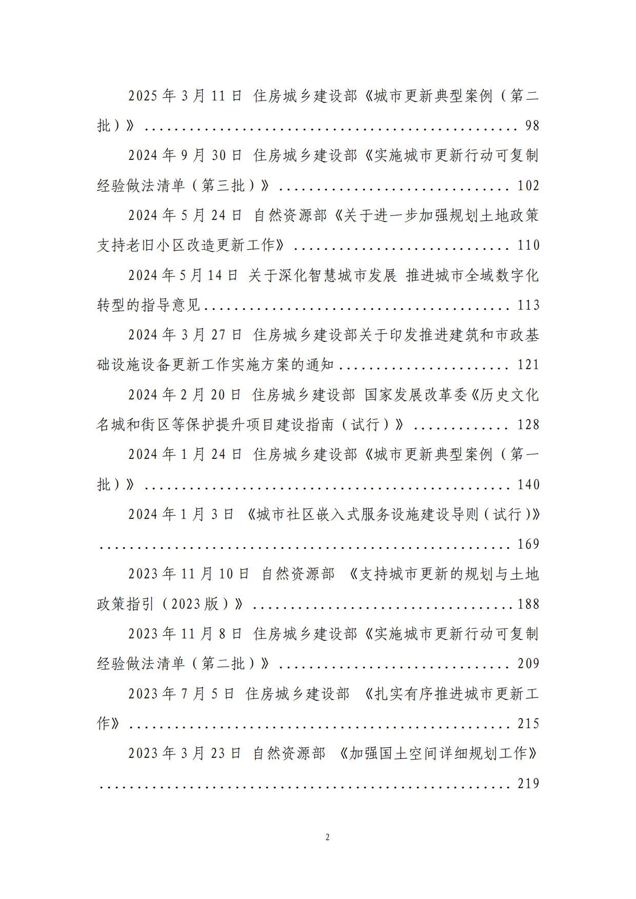 城市更新政策汇编（2026）.pdf_第3页