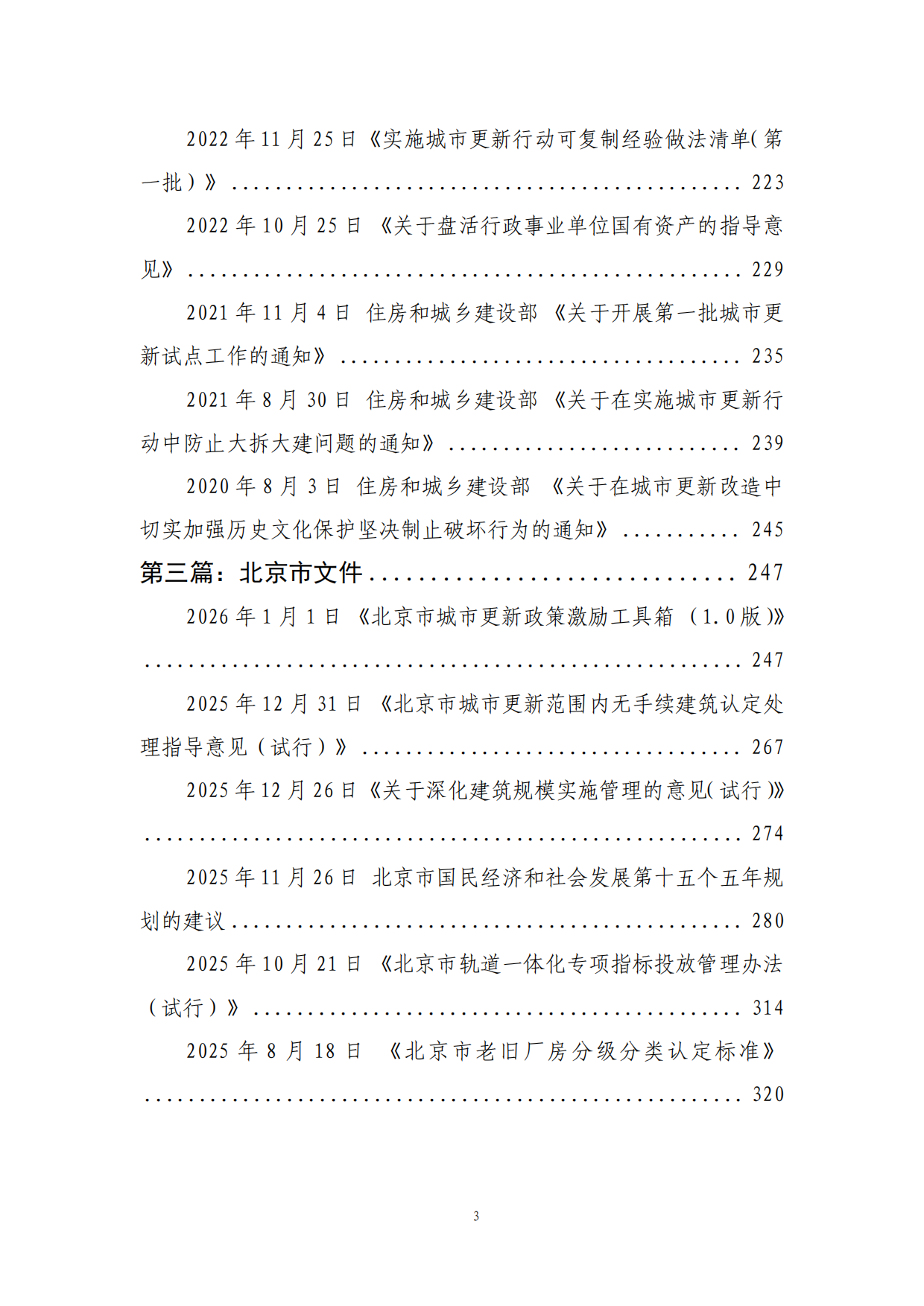 城市更新政策汇编（2026）.pdf_第4页